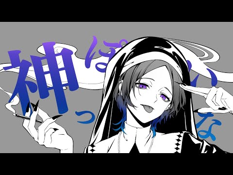 【cover】神っぽいな　歌ってみた【烏末 蒼羽】