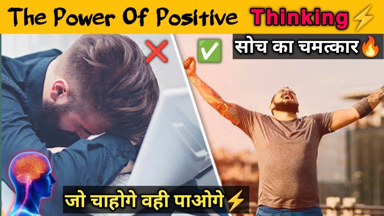 The Power Of Positive Thinking : How To Rewire Your Mind For Success ...