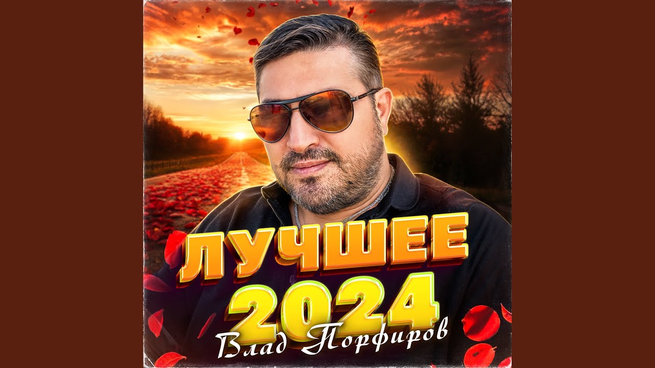 Ах, жёнушка