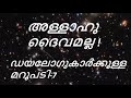 EA Jabbar.ഡയലോഗ് മറുപടി-7 അള്ളാഹു ഒരു കള്ളദൈവം !