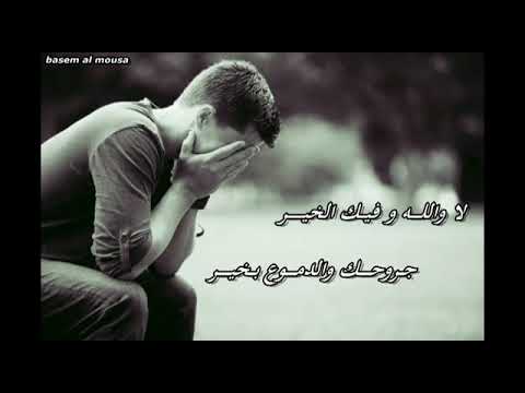 اغنيه لا والله فيك الخير