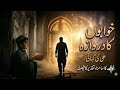 Khawabon Ka Darwaza – Kya Tum Apne Khauf Ka Samna Kar Sakte Ho?