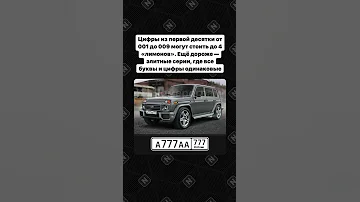 Сколько стоят красивые номера?