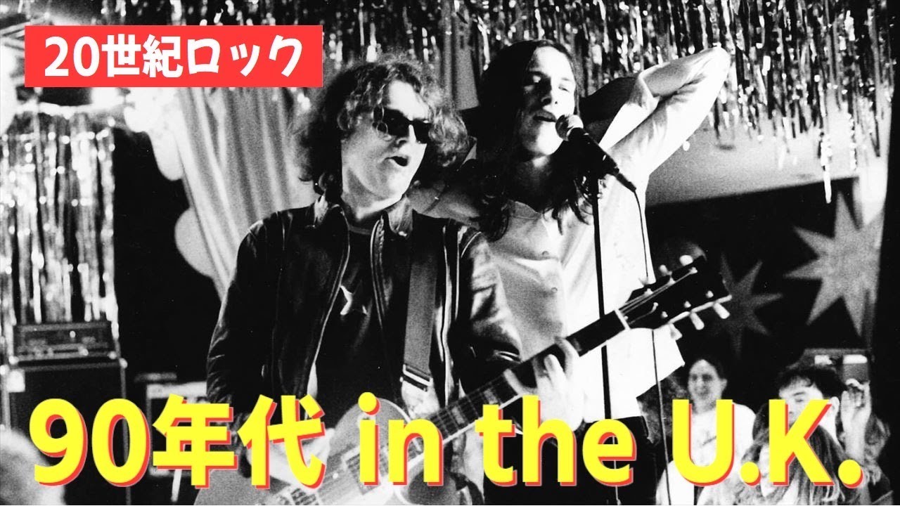 ガチ推し】90年代UKロックの最強ソング10選【リスペクト90's】 - YouTube