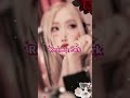 𝐑𝐨𝐬𝐞́ #blackpink #blink #blinks #numberone #parkchaeyoung #roseannepark #rosé #fyp #shorts #kpop