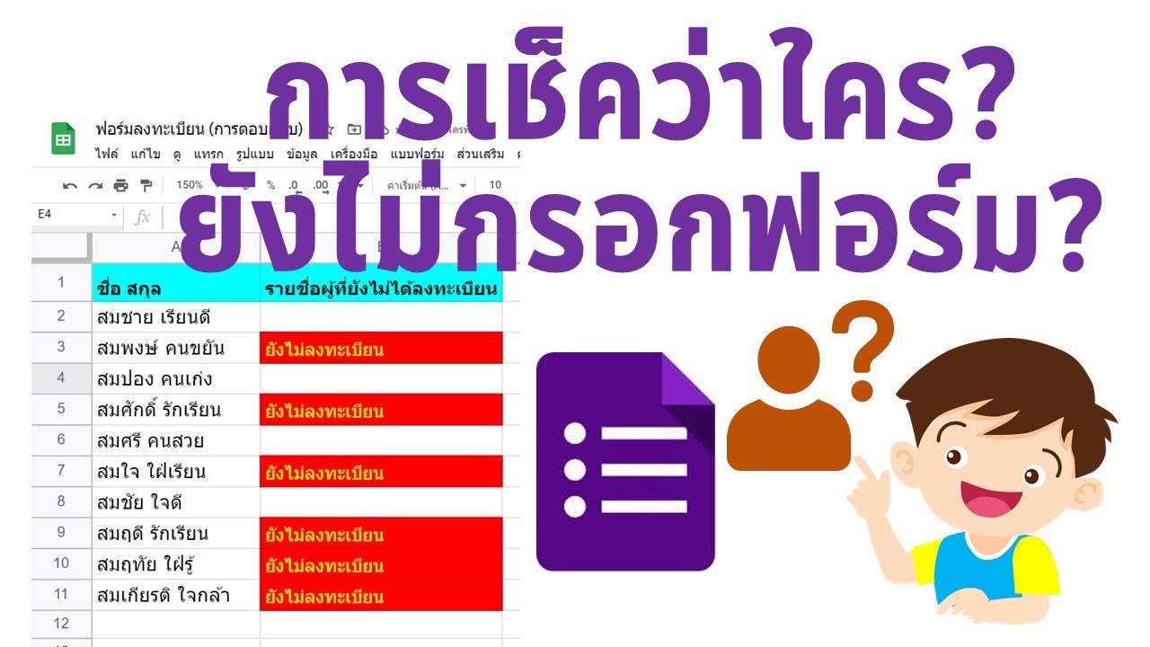 จะมีวิธีการเช็คอย่างไร ? ใครบ้างที่ยังไม่ได้กรอกฟอร์ม ?