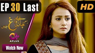 Pakistani drama | is chand pe dagh nahin - last episode 30 aplus
ᴴᴰ dramas zarnish khan written by: norran makhdom directed amir
yousuf produced ...