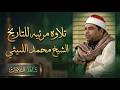أجمل ما قرأ الشيخ محمد الليثي || تلاوة خاشعة ما تيسر من سورة القيامة و الطارق و الأعلىHD