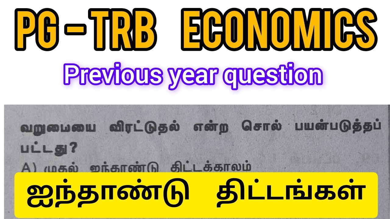 PG TRB Economics / Previous year question / Five-year plan / Tnpsc