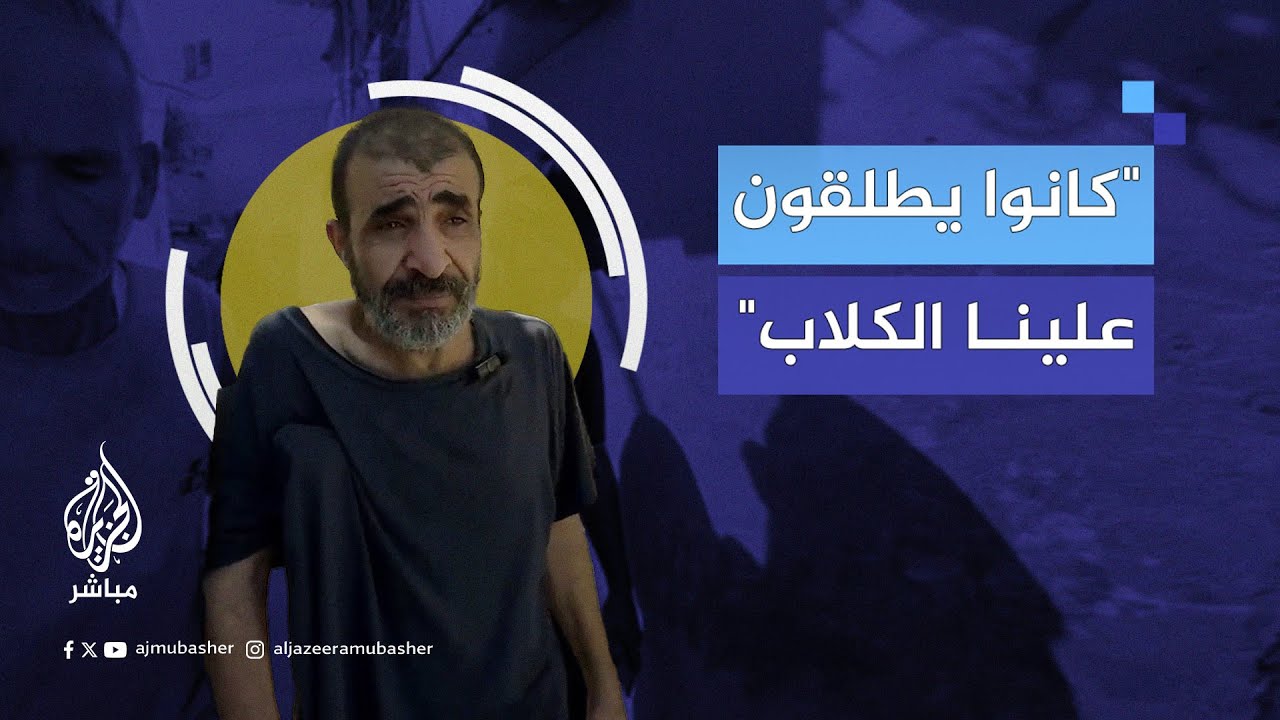 شهادات صادمة لأسرى فلسطينيين من #غزة بعد أن أفرج عنهم الاحتلال عند معبر كرم أبو سالم