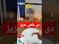 برای دی ماهی های عزیز بیا گوش کن فال ماهانه اردیبهشت ۱۴۰۲ فال فال قهوه Farsi Fal Fal 