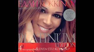Elli Kokkinou Kainourgia Arxi Official Song Release Hq