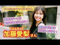 【フレキャン】中央大学1年加藤愛梨さん〜「あの娘のスニーカー。」YouTube版〜