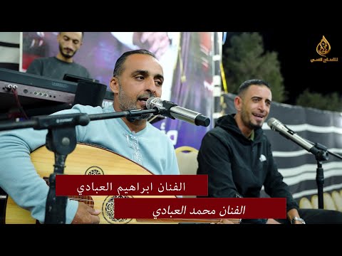 الفنان محمد العبادي هجيني جديد عند العدوان حفل زفاف العريس عامر الوريكات الف مبروك