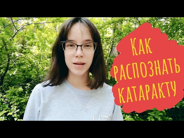 🆘Врожденная Катаракта у новорожденных