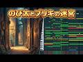 【MIDI再生】 島崎和歌子/何かいい事きっとある 『ドラえもん のび太とブリキの迷宮』主題歌