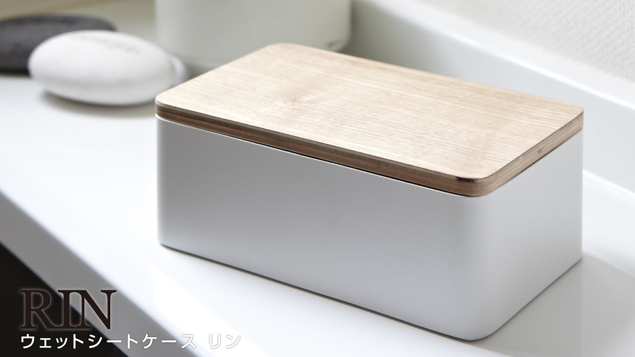 ウェットティッシュケース 蓋付き 詰め替え おしりふき ウェットティッシュボックス 収納 乾燥防止 Rin リン 山崎実業 Favoritestyle