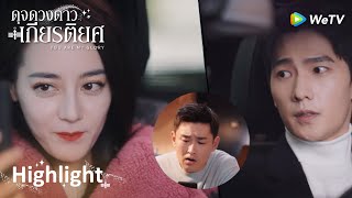 อาจารย์อวี๋ถูกเพื่อน"ขาย" | ดุจดวงดาวเกียรติยศ(ซับไทย) Highlight EP23 | ดู Full EP ที่ WeTV.vip