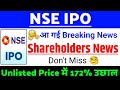 NSE IPO Latest Update | NSE IPO GMP status ? | NSE IPO Latest news | National Stock Exchange IPO