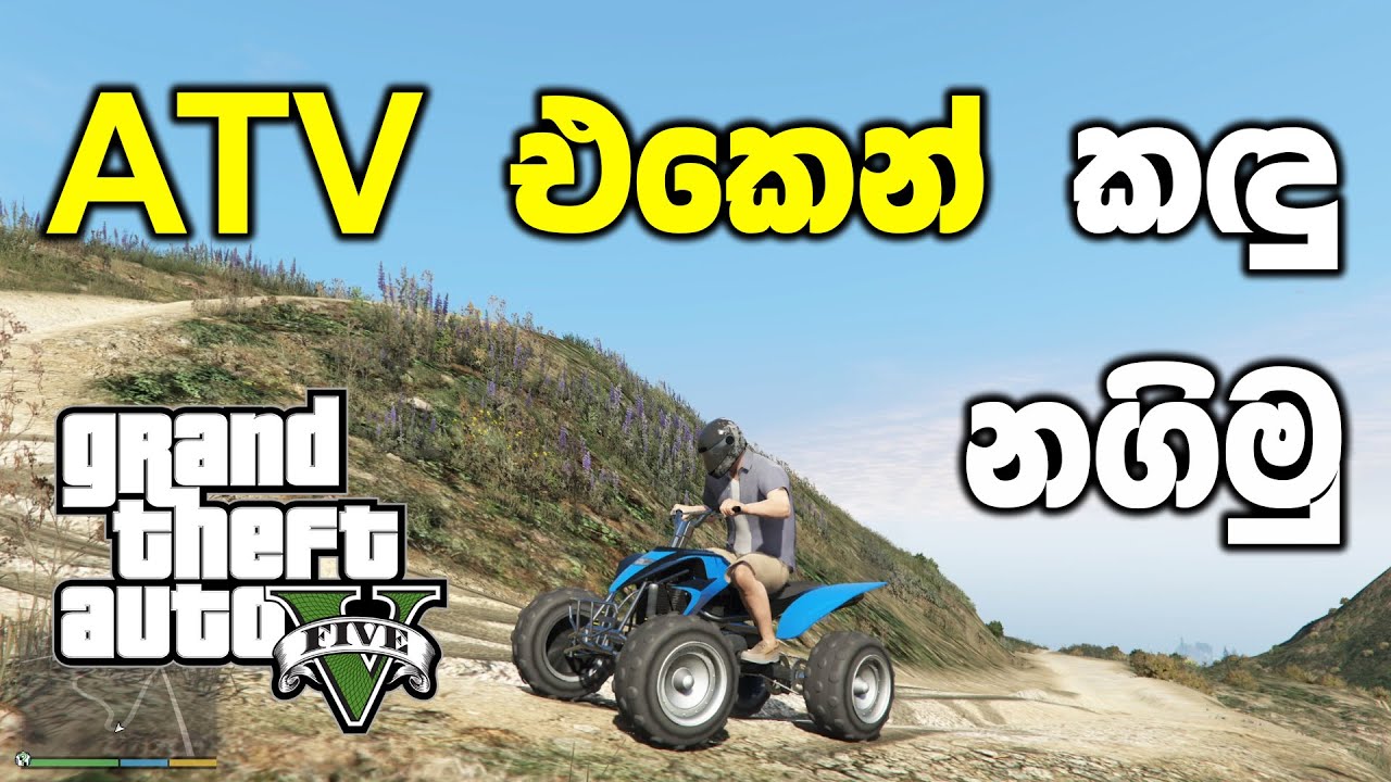 ATV එකෙන් කඳු නගින්න යමුද | GTA V Sinhala Gameplay