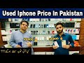 Used Iphone Price In Pakistan | Iphone Prices In Pakistan 2021 | Singapore Plaza Saddar Rawalpindi