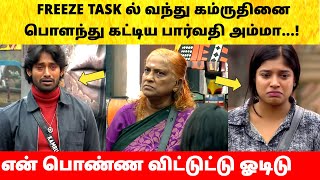 Bigg Boss Tamil Season 9 Vj Paaru Mother Warning Kamrudin Freeze Task Vijay Sethupathi Promo