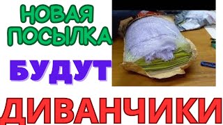 ЗАВАЛИЛИ ЗАКАЗАМИ.ОБЗОР ПОСЫЛКИ