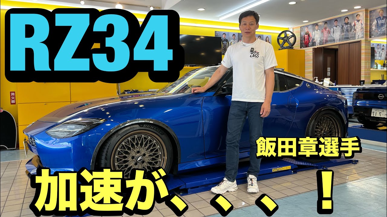 Nissan Fairlady Z [RZ34] Akira Iida Impression!! - YouTube