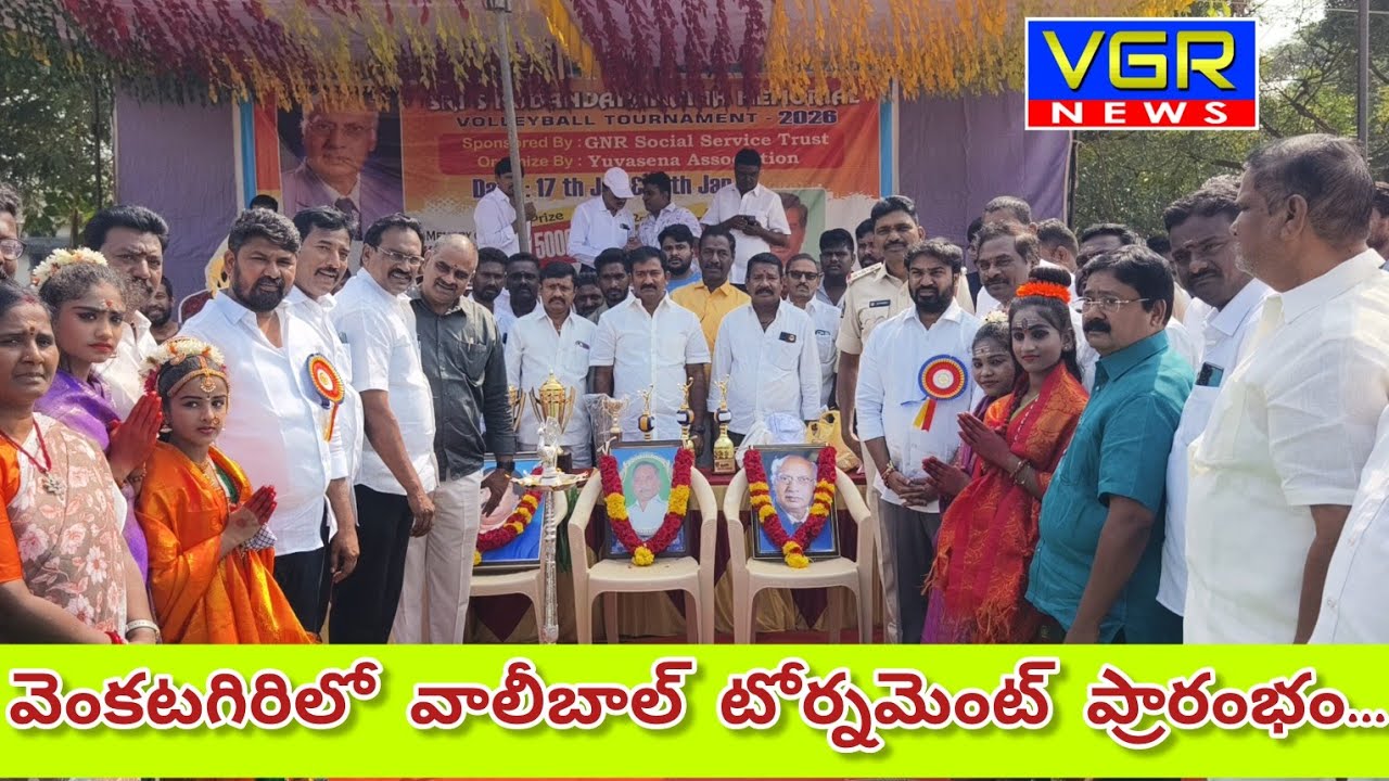 వెంకటగిరిలో వాలీబాల్ టోర్నమెంట్ ప్రారంభం....