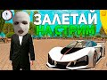 СТРИМ ГРАНД МОБАЙЛ РОЗЫГРЫШ ВИРТОВ - МПШКИ НА ДОНАТ
