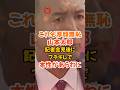 ㊗️20万再生【山本太郎】辞任会見後のブチギレで本性があらわに#政治 #れいわ新選組 #山本太郎