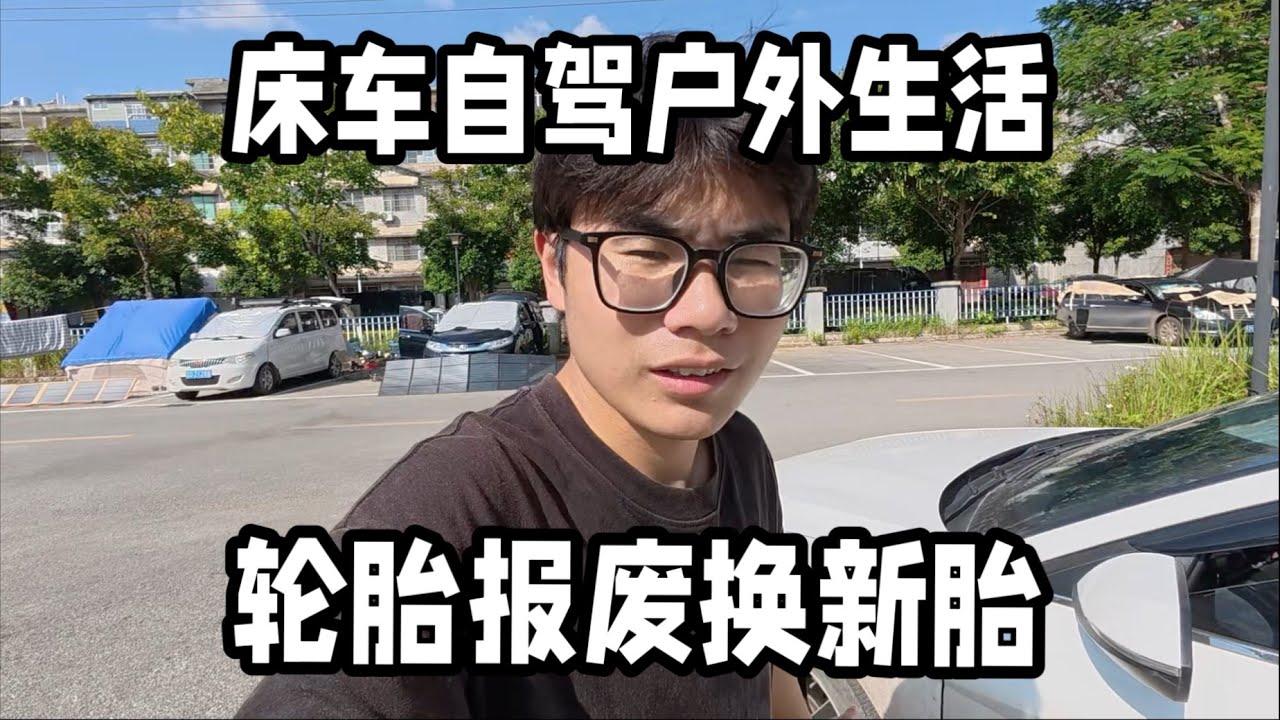 自驾在外一年多车子轮胎没顶住报废了，斥巨资换了两个新胎，有人知道换下来的旧轮胎怎么处理吗？