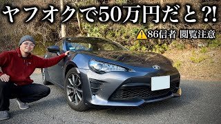 トヨタ 86 試乗インプレッション｜POV Driving Impressions