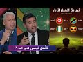 اول تعليق في الاستديو بعد تعادل تونس 1 1 مع تنزانيا والتأهل لدور ال 16 من كاس امم افريقيا 