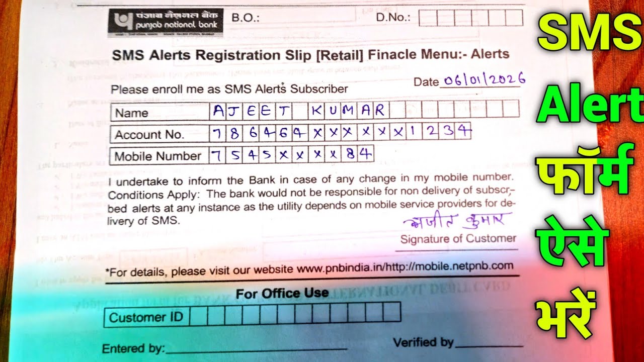sms alert form kaise bhare | sms alert registration form kaise bhare | sms alert form fill