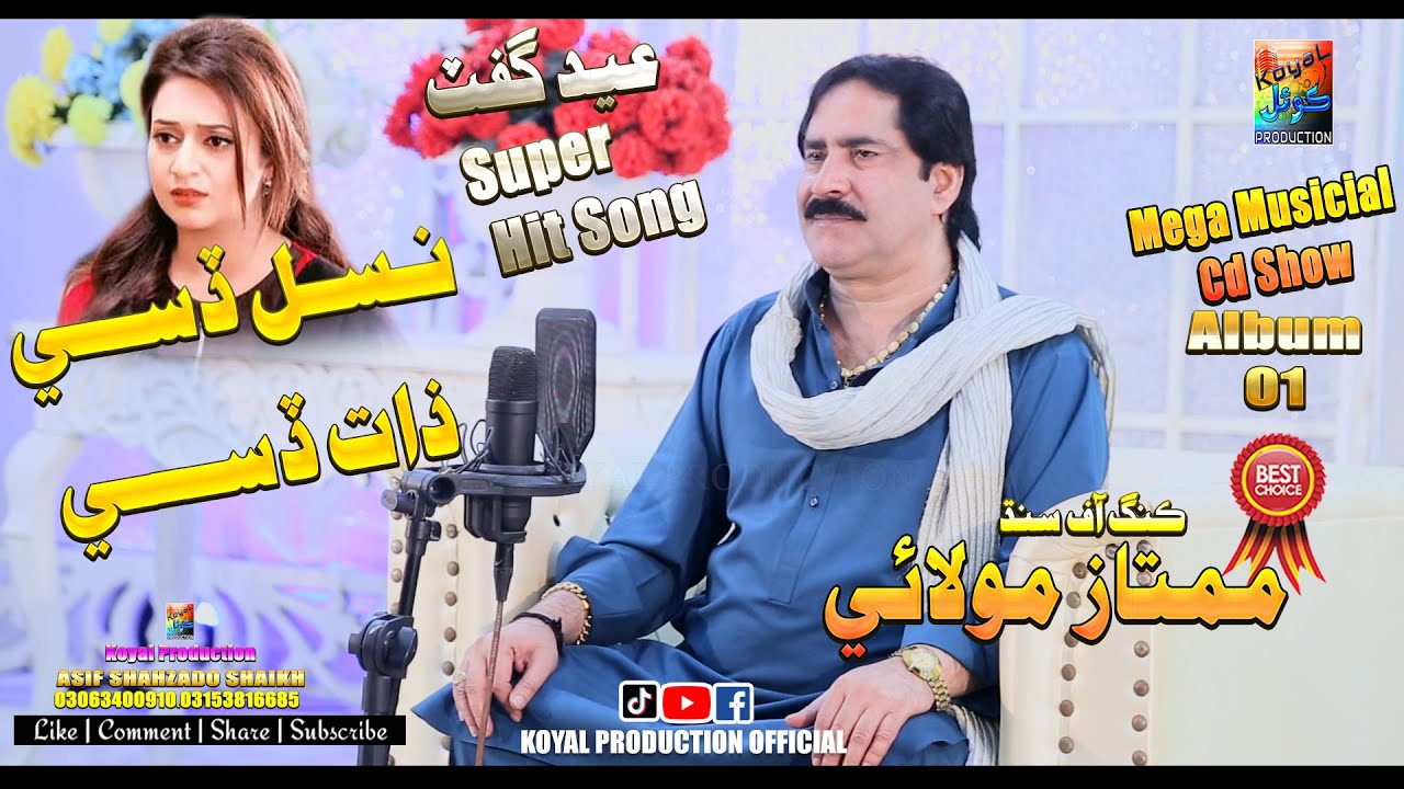 Nasal Desi Zaat Desi | Mumtaz Molai | Music Video | 2023 | Koyal Production Official