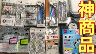 【100均釣具】売り切れ続出？！セリアから出た最新の釣具がやばすぎたので外房アジングで検証。ダイソーPEラインも都内大物で検証する。