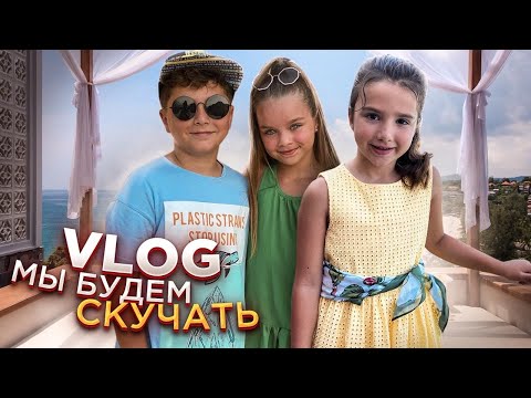 Настя УЛЕТЕЛА ДОМОЙ! Мы БУДЕМ СКУЧАТЬ! Камиль и Аминка ПРОВОЖАЮТ ДРУЗЕЙ!