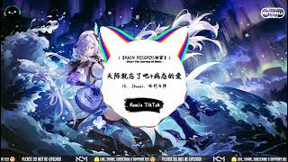 就忘了吧 X 病态的爱 - 1K、Zkaaai、哈利白特「我等了好久你始终都没出现，再见一面我可以站得远一点。」♪ || 循环千万遍也不腻 | 属于你的私人神曲 | 抖音 | TikTok ♪