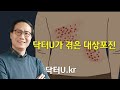 병에 걸리지 않았나 걱정과 불안이 계속 될 때 : &#39;닥터U가 겪은 대상포진&#39;