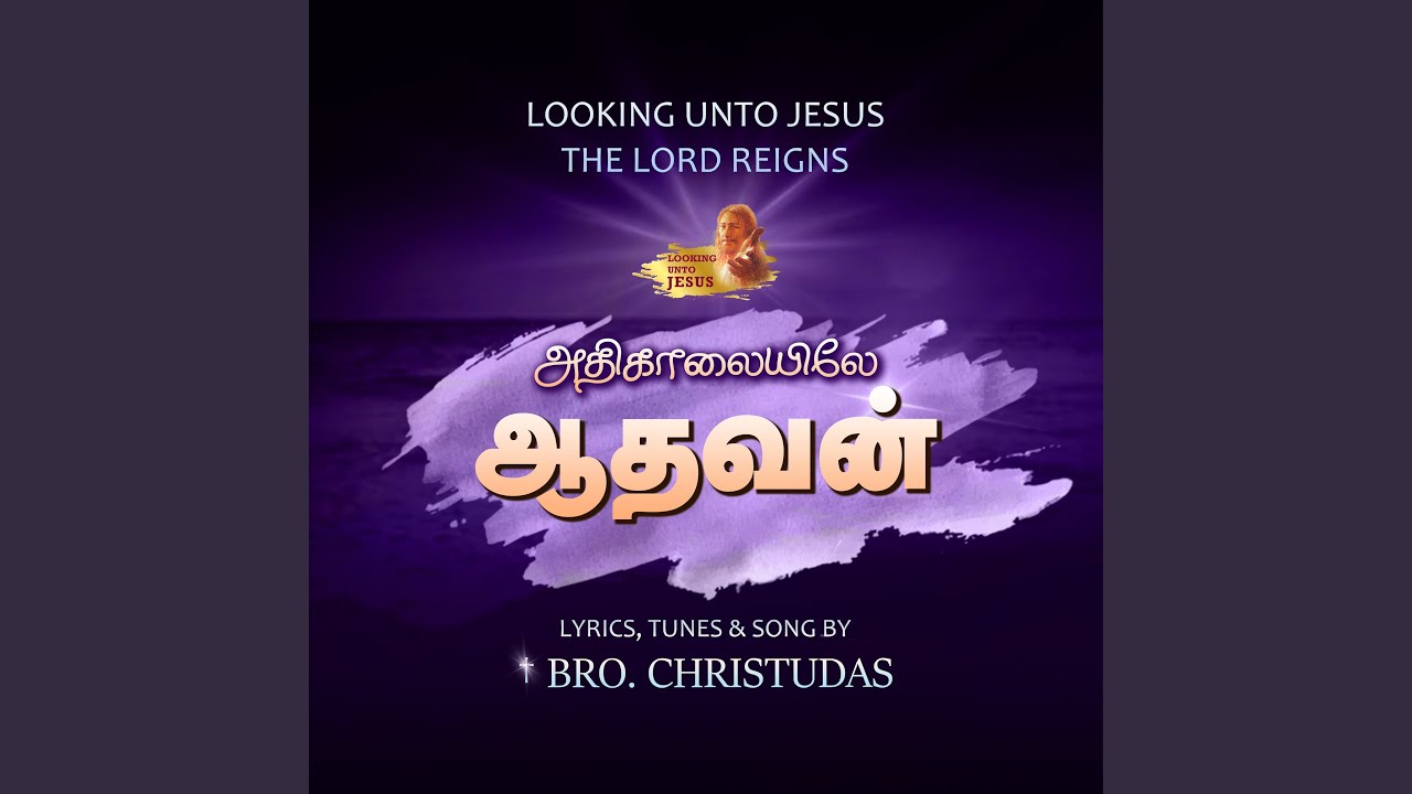 Athikalaiyiley Adhavan