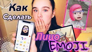 КАК сделать ЛИЦО EMOJI?! СРАЗУ ПОПАДЁТЕ В РЕКОМЕНДАЦИИ?) КАК сделать ЛИЦО EMOJI?! СРАЗУ ПОПАДЁТЕ В РЕКОМЕНДАЦИИ?)