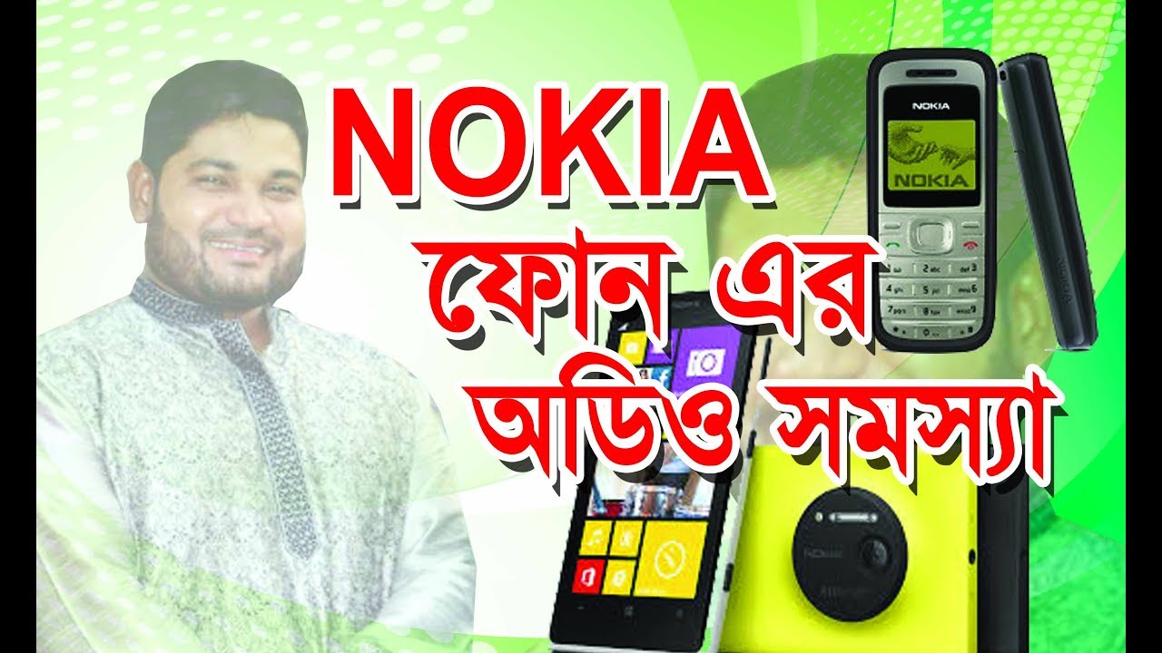 Nokia ফোন এর অডিও সমস্যা। /Nokia phone audio problem (মিলন ভাই) YouTube