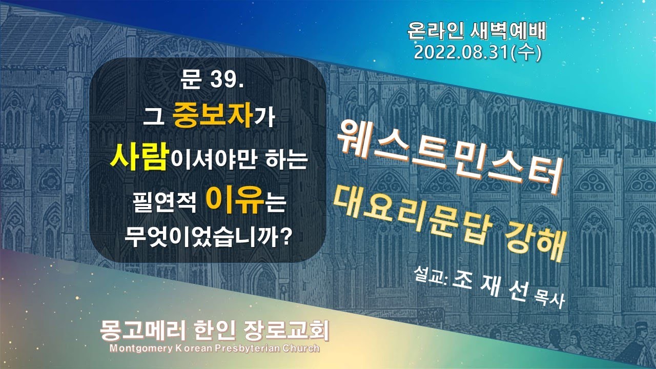 22-08-31(수)_새벽예배 설교 영상