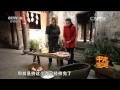 20150425 走遍中国  10集系列片特产传奇（5）——金华火腿火千年
