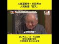 人間魚雷「回天」大東亜戦争・杉田秀夫
