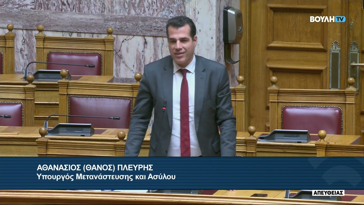 Θάνος Πλεύρης - Βουλή: Επίκαιρη Ερώτηση προς τον Υπουργό Μετανάστευσης και Ασύλου • 27.02.2026