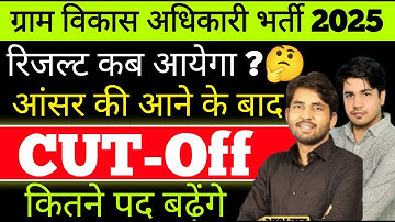 VDO Exam Expected Cut Off 2025 | Rssb VDO Safe Score 2025 / Rssb Gram Vikash Adhikari Cut Off 2025