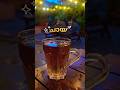 ചായ കുടിച്ചാലോ #shorts #tea #love #travel #chaya #sulimani #viralvideo #trending #trend