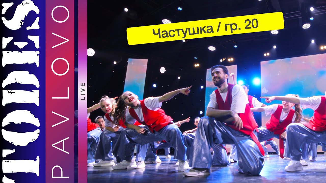 Тодес Павлово / Номер 